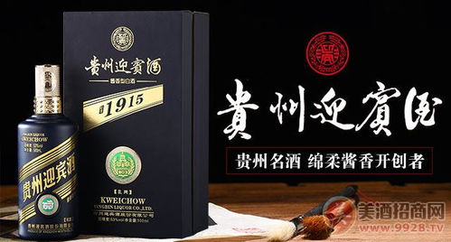 代理贵州迎宾酒,仅需几万元,轻松经营,全国火热招商 贵州迎宾新域酱香酒业销售 中国美酒招商网